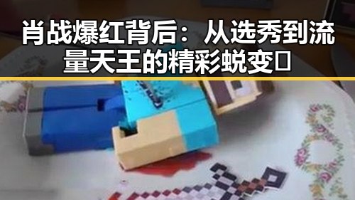 肖战爆红背后:从选秀到流量天王的精彩蜕变✨