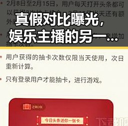 真假对比曝光,娱乐主播的另一面让人震惊