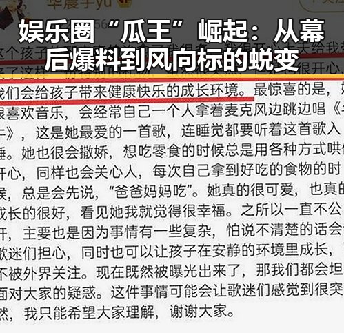 娱乐圈“瓜王”崛起：从幕后爆料到风向标的蜕变