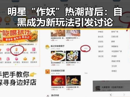 明星“作妖”热潮背后：自黑成为新玩法引发讨论