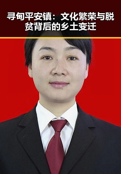 寻甸平安镇：文化繁荣与脱贫背后的乡土变迁